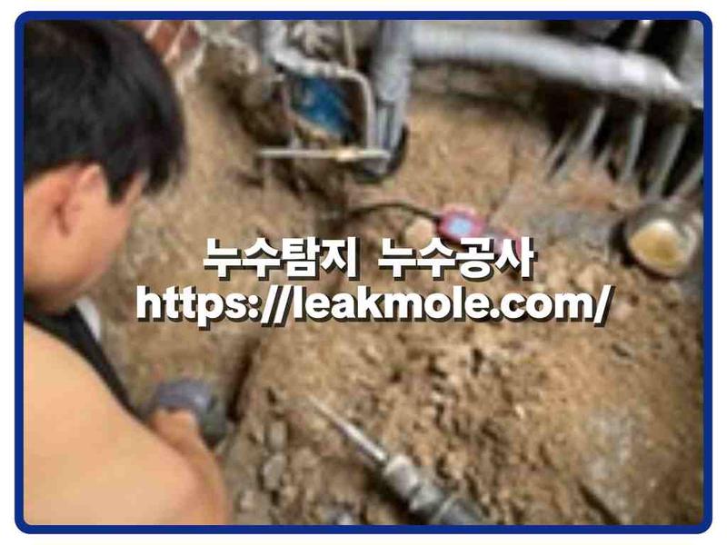 누수탐지 현장 작업 사진 7