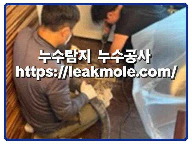 누수탐지 현장 작업 사진 9